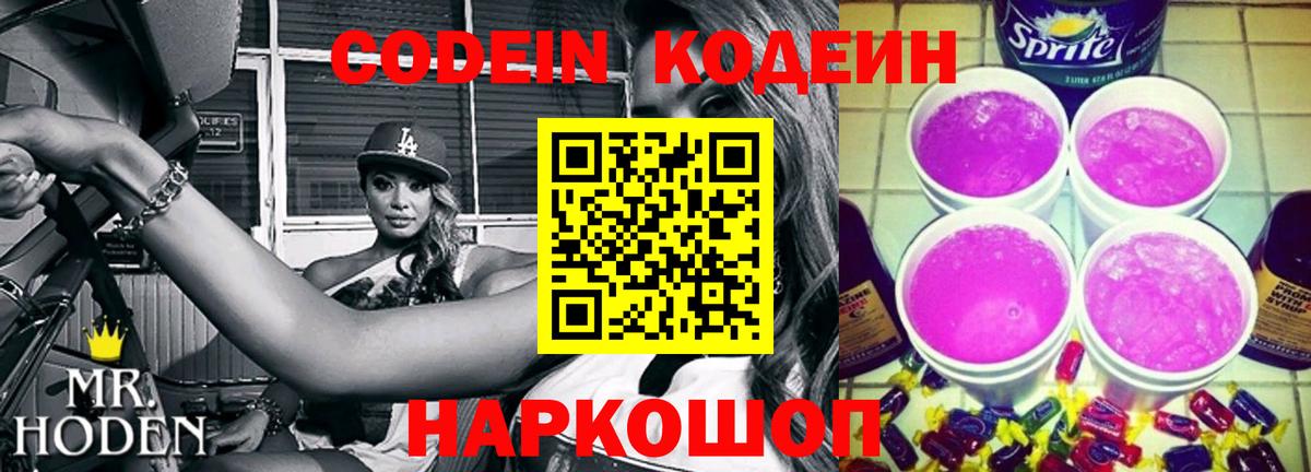 Codein Purple Drank  Кодеин Purple Drank  Дедовск  Вход с VPN 