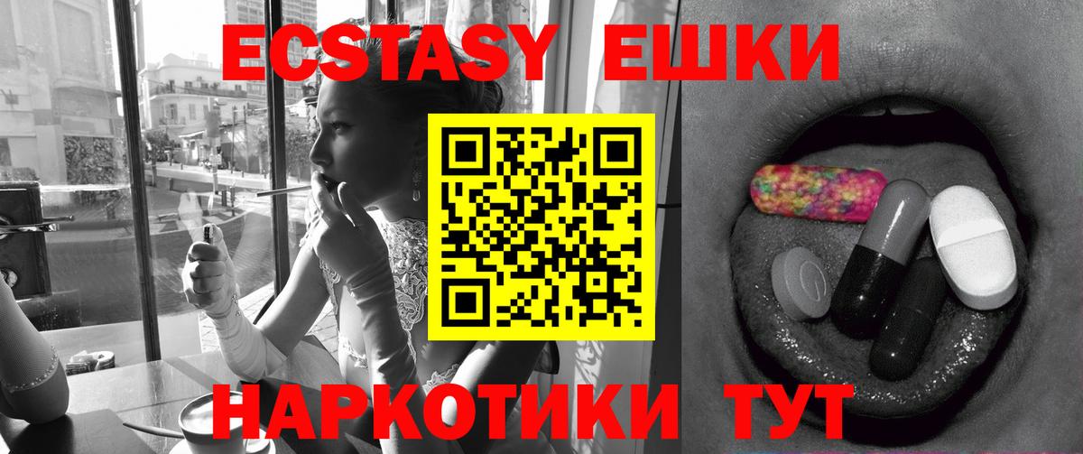Экстази  Вход с VPN  Дедовск  Экстази VHQ  Экстази TESLA 