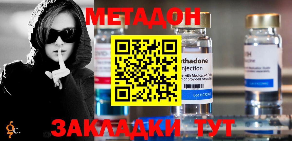 Метадон methadone  Вход с VPN  Дедовск 